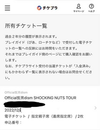 本日 ローチケプレミアムの有料会員の先行抽選の当選発表があり Yahoo 知恵袋