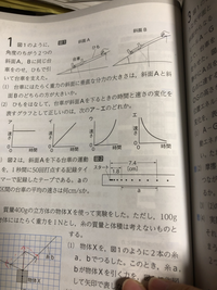 至急！
(2)はどうして直線のグラフなのでしょうか？？だんだん速くなるのなら直線のはずなくないですか？ 