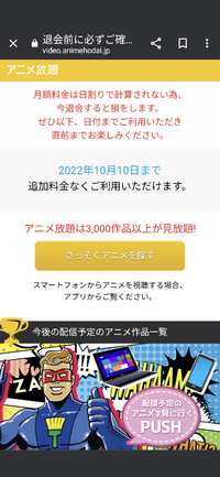 アニメ放題のアプリについて質問なんですがこのように表示されたので Yahoo 知恵袋