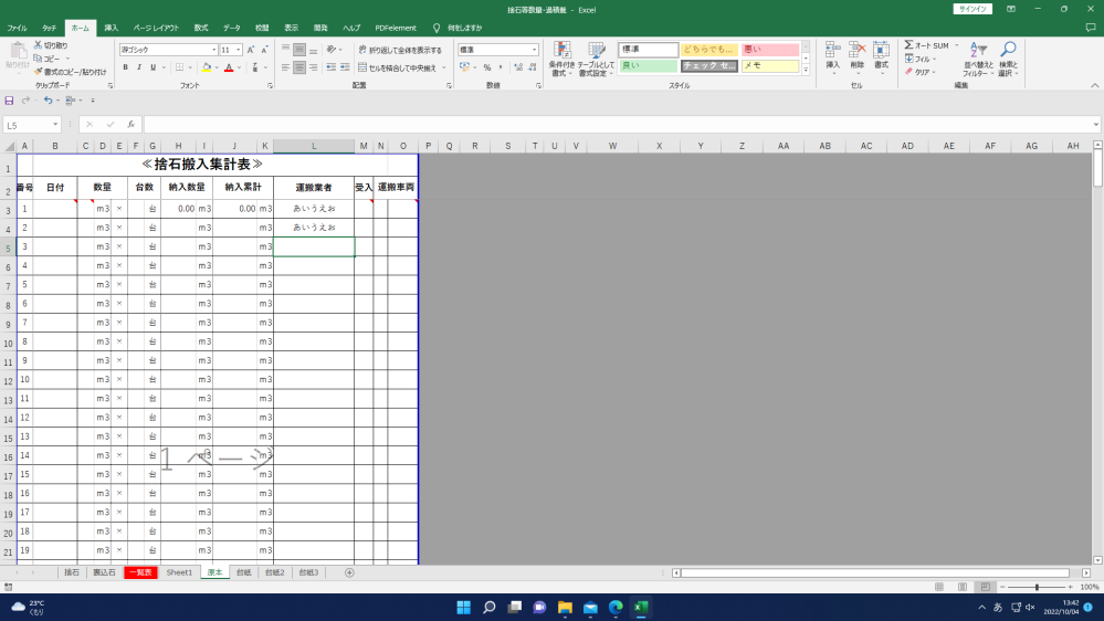 条件付き書式を教えてくださいl3に業者名を入力しl4にも同じ業者 Yahoo 知恵袋