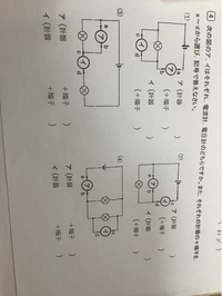 中2理科です 急いでいます 電気の回路図の穴埋め問題が分からなく Yahoo 知恵袋