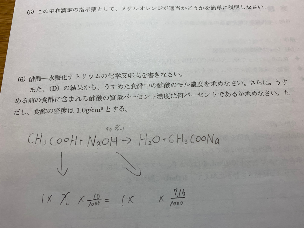 化学の中和滴定の問題です この問題を教えてください Yahoo 知恵袋