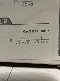 平方根の有理化が苦手です こういう系の問題の解き方を教えてくださ Yahoo 知恵袋