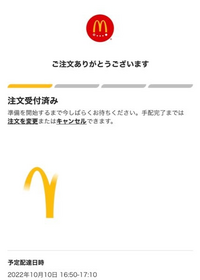 マクドナルドの配達注文した場合 届くのに時間は30分以上は見 Yahoo 知恵袋