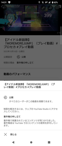 アップロードした動画に著作権の申し立てがきて確認したらyoutubeの使用 Yahoo 知恵袋