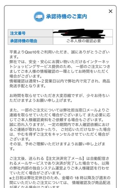 Qoo10で買い物したのですが、これが出てきてどうしたらいいです... - Yahoo!知恵袋