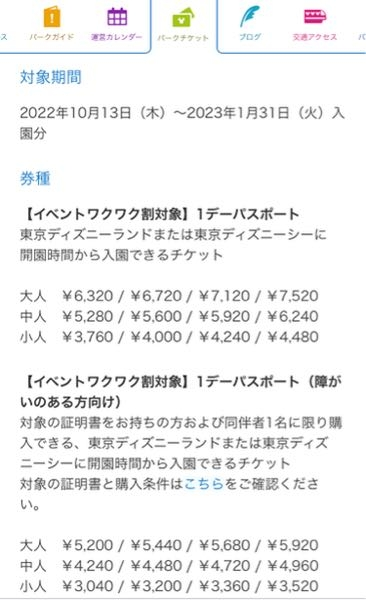 画像のようにディズニーチケットの料金が数種類あるのですが どう見たら良いの Yahoo 知恵袋