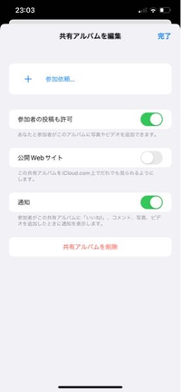 至急です！！iPhoneの共有アルバムを編集するにはどうすればいいんでしょうか？？
わかる人教えてください！！

この画面です！！ オンオフ切り替えようとしてもどの項目も出来ません、。 