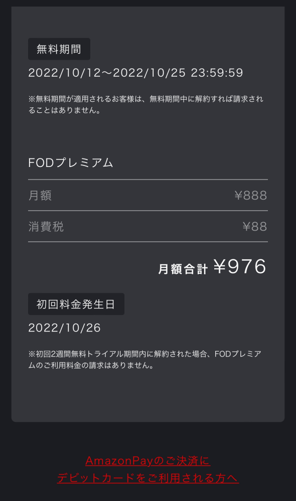 Fodをアプリの方ではなく Safariで2週間無料トライアルをしてしまい Yahoo 知恵袋