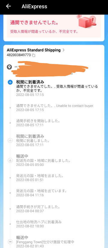 AliExpress（アリエクスプレス）で雑貨を注文したのですが... - Yahoo!知恵袋