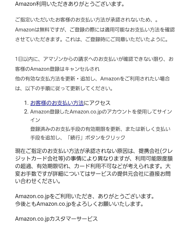 至急です！！こんなメールがAmazonから届きました。プライム会員になるつもりも何かを購入するつもりもありません。これを無視してアカウントを消しても大丈夫ですか？