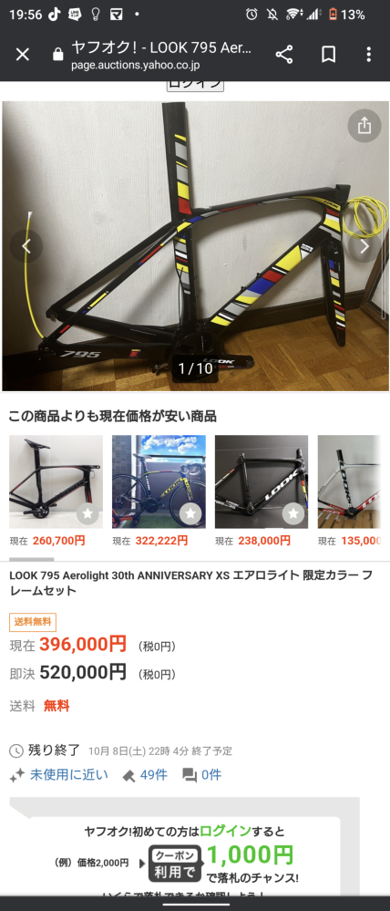 ヤフオクで詐欺サイトと同様の画像を使って出品をしている商品がある