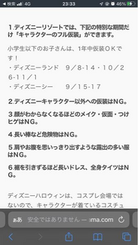 ディズニーハロウィンの仮装について ディズニーハロウィン期間中の Yahoo 知恵袋