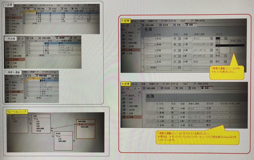 Microsoftaccessについての質問です リレーシ Yahoo 知恵袋