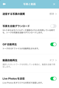 LINEの「LINE VOOM」で流れる動画の自動再生をオフできません。
設定上は添付画像のように、「動画自動再生」をオフに設定していますが、 それでもLINE VOOMで勝手に動画が自動再生されます。
不具合の可能性も考えられるのですが、LINEのヘルプ機能が役に立ちませんでしたので皆様のお知恵をお借り出来れば幸いです。