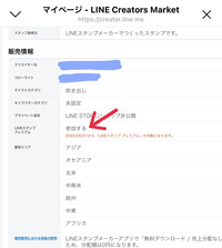 Linecreatorsstudioのプライベート設定がしたいのですが Yahoo 知恵袋