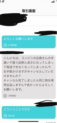 PayPayフリマで、送るものを間違えて送ってしまった場合ど... - Yahoo