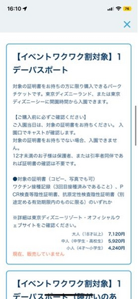 至急】ディズニーのチケットを買おうとすると(現在、販売していません