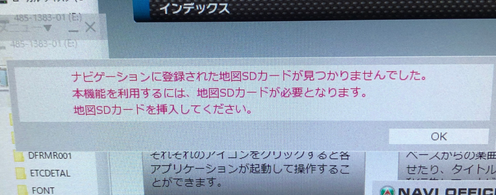 カーナビの更新について質問です。 - 日産純正ナビのMP314D - Yahoo