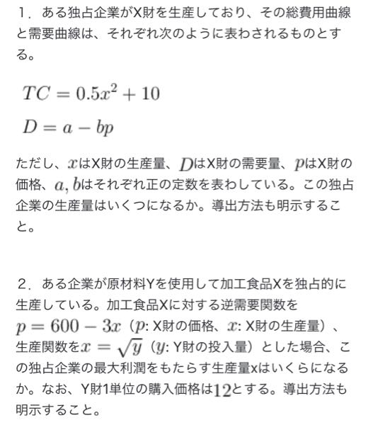 経済学の問題です 解答を教えてください 1 P A D Bp P Yahoo 知恵袋