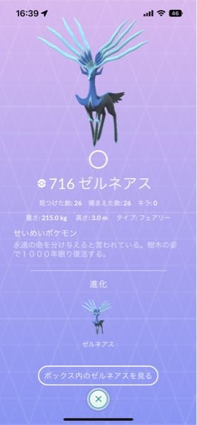 ポケモンgoについて質問したいです写真のようにゼルネアスのレイド26回もや Yahoo 知恵袋