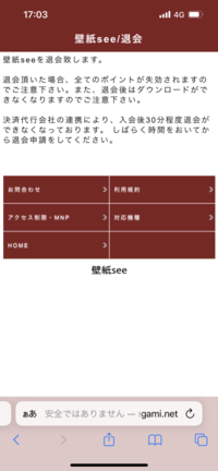 壁紙seeというサイトなのですが解約できなくて困っています Http Yahoo 知恵袋