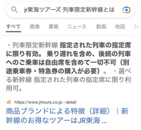 京都に旅行に行こうと思い Jtbと東海ツアーズのサイトで新幹線と Yahoo 知恵袋