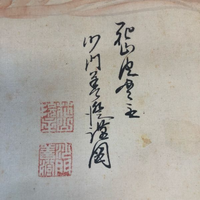 読み方が分かりません どなたか教えてください 花山院貫主沙門善澄謹図 Yahoo 知恵袋
