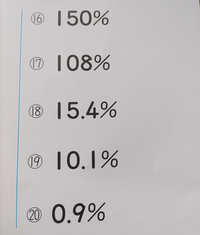 百分率を少数で表す問題 小学5年生 下の画像の問題の答えを教えてください Yahoo 知恵袋