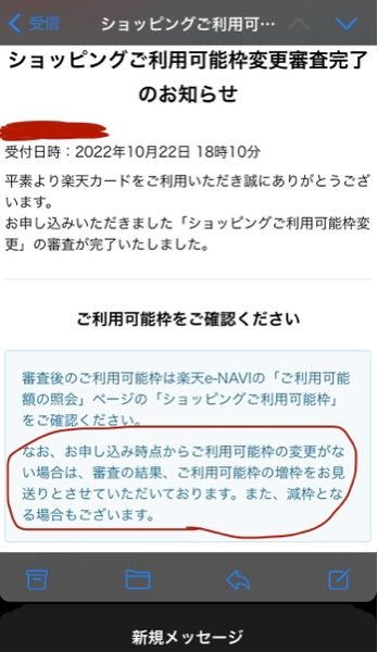 楽天カードの限度額を上げたいのですが限度額を上げる申請を送ってこ