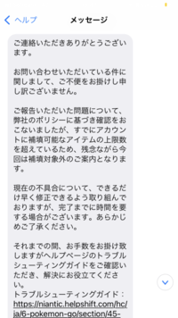 ポケモンgoで お問い合わせしたら 既にアカウントに補填可能なアイテムの上 Yahoo 知恵袋