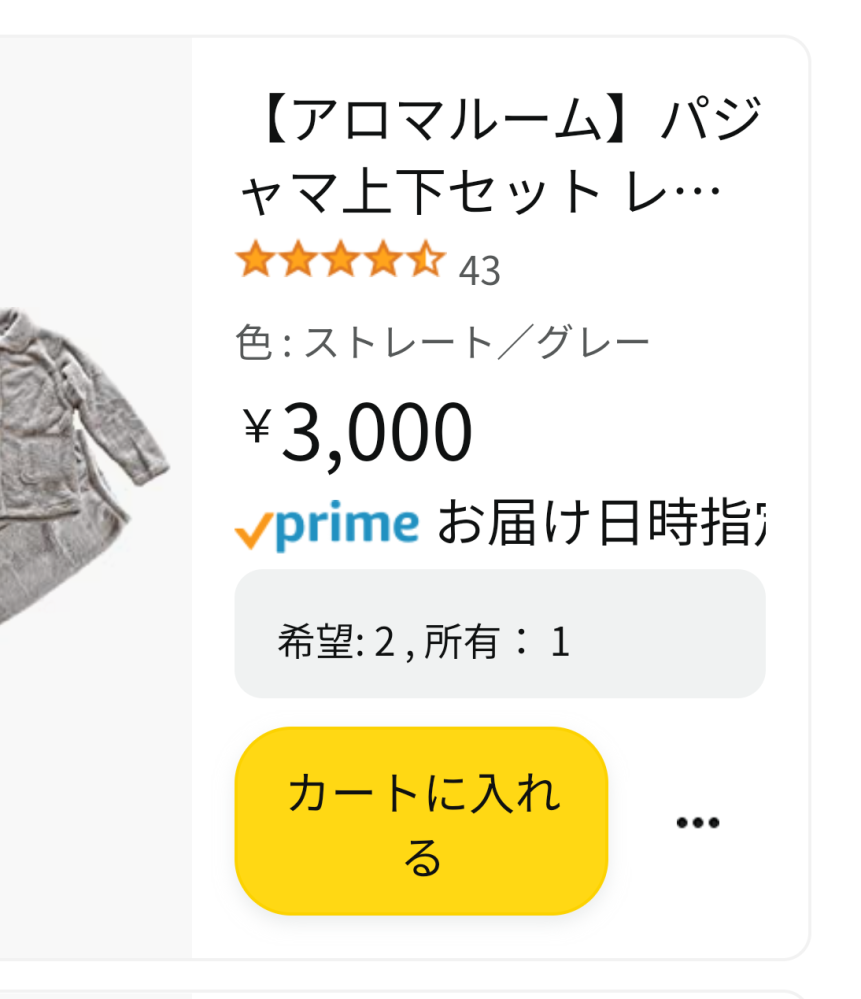 この画像の中の「希望:2,所有:1」とありますが、これは何ですか