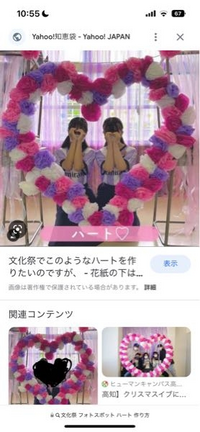 至急文化祭のフォトスポットについてハートを作る予定なのですが 立 Yahoo 知恵袋