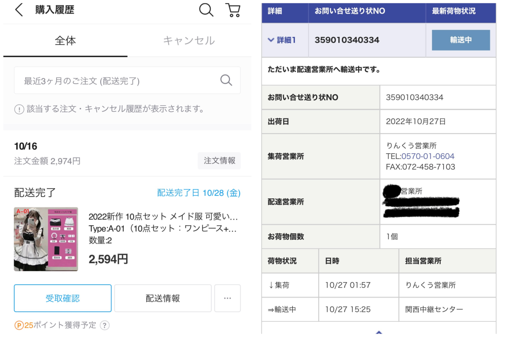 Qoo10で購入した商品が10/28に配送完了したことになっているの Qoo10で購入した商品が10/28に配送完了したことになっているの
