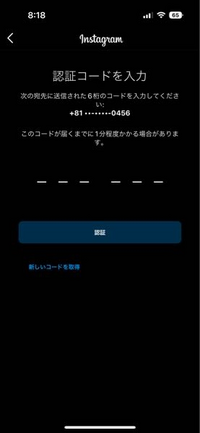 この画面のままインスタグラムの認証コードが全然届かないです