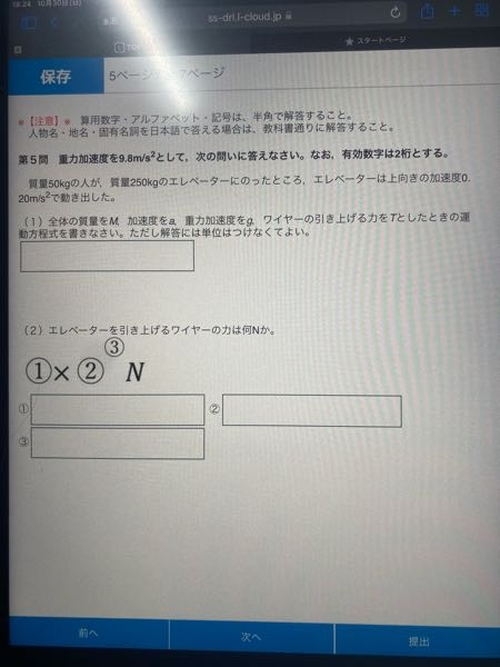 この問題分かりません どなたかお願いします 1 上向き正としてｔ Yahoo 知恵袋