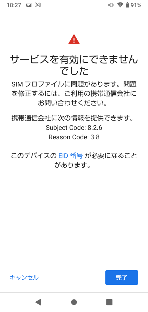 povo2.0のeSIMについてAquosSense4Liteを - Yahoo!知恵袋