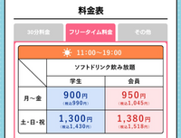 カラオケ館の料金表について 明日の昼にフリータイムでカラオケ館を利用しよう Yahoo 知恵袋