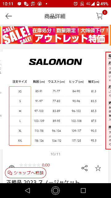 スキーウェアのサイズについて教えてください。自分は179センチ7