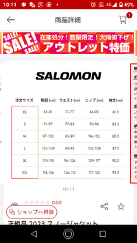 スキーウェアのサイズについて教えてください。自分は179センチ7