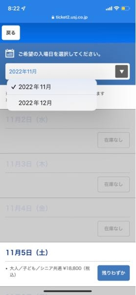 ユニバusjのエクスプレスパスは2023年1月2日分はまだかえないの