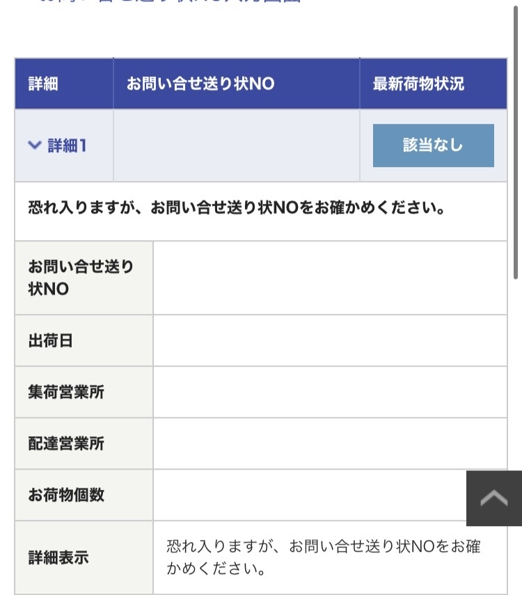 一昨日か昨日にweverseから発送メール通知と佐川さんの伝票番号
