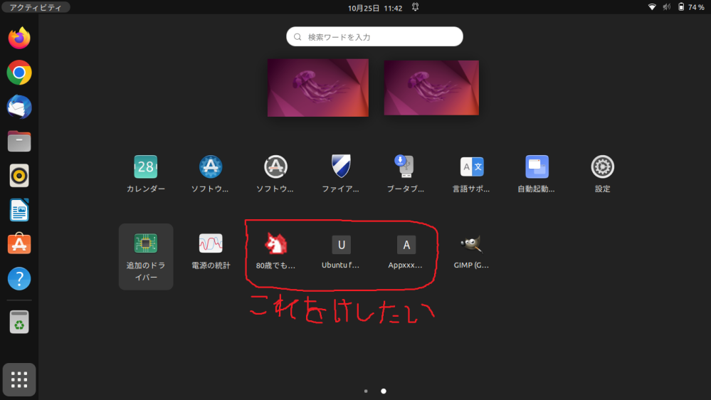 Ubuntu22 04 01ltsでwebページのショートカット Yahoo 知恵袋