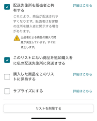 Amazonの欲しいものリストで第三者の出品の商品の発送同意書という欄が