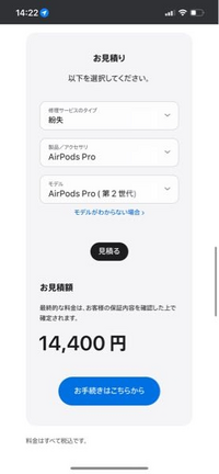 AirPodsProを紛失しました。有料で交換可能なようですが、もし後から