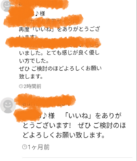 メルカリでいいねを押したら出品者の方から名指しで「ご購入