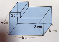 次の立体の体積を求めましょうという問題です 小6です 宜しくお願 Yahoo 知恵袋