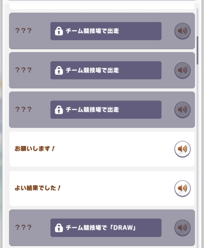 ウマ娘のボイスについて質問です メジロアルダンで 下記の チーム Yahoo 知恵袋