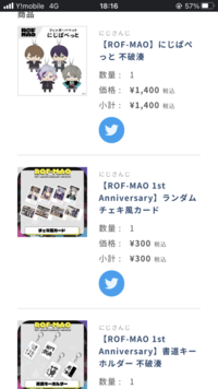 にじさんじオフィシャルストア1度グッズを買いその後日をまたい にじさんじオフィシャルストア1度グッズを買いその後日をまたい