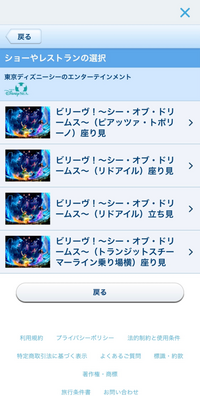 東京ディズニーリゾートのショー鑑賞について 公式オンラインで Yahoo 知恵袋